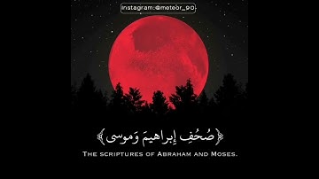 حالات واتس اب دينية - ( سورة الأعلى ) artistic production Abd al-ghani alkhatab