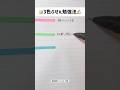 記憶に残る3色ふせん勉強法 #ノート術 #勉強法 #勉強