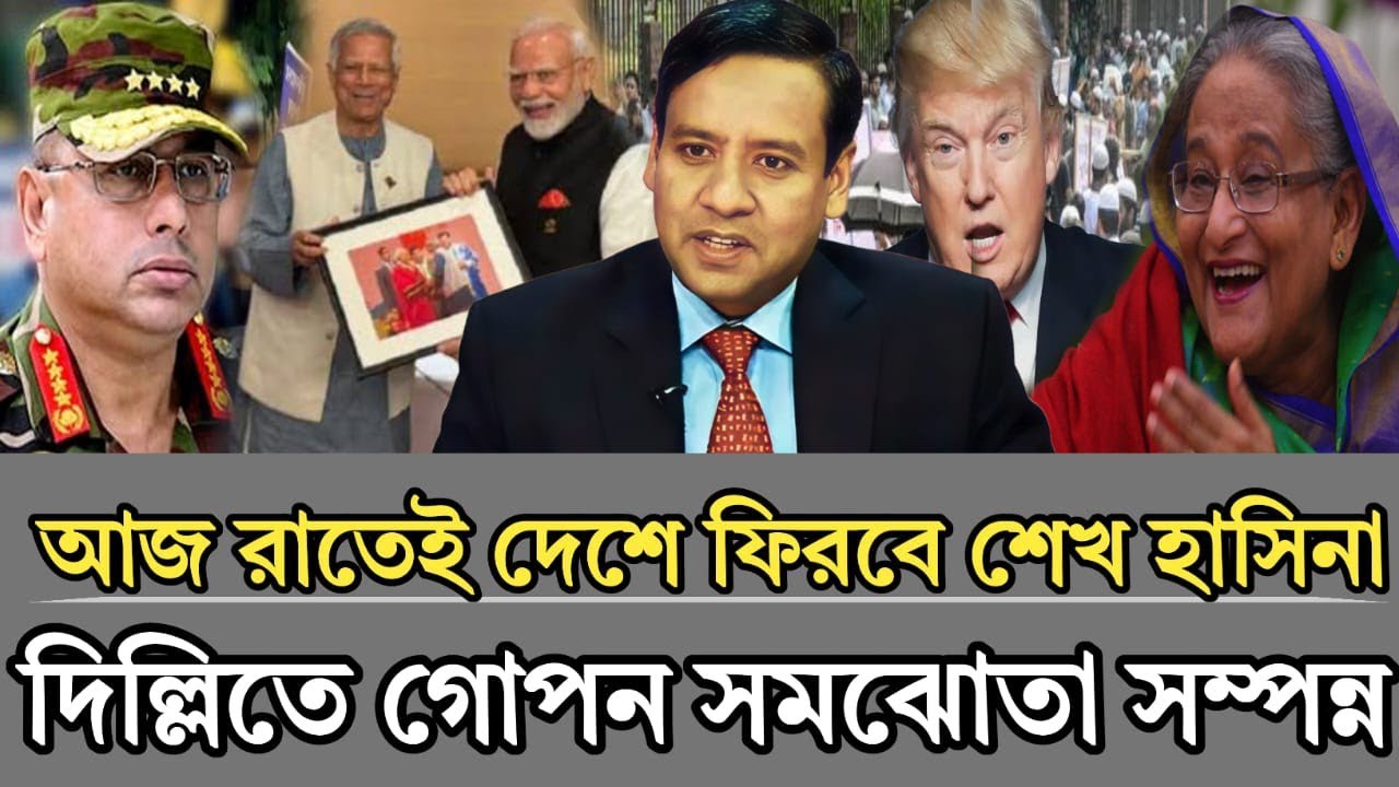 আজ রাতেই দেশে ফিরবে শেখ হাসিনা দিল্লিতে গোপন সমঝোতা সম্পন্ন| Golam moula Roni talk show 
