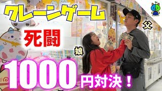 【クレーンゲーム】中学生になったし今回はパパに負ける気がしないそして衝撃の結末【ももかチャンネル】