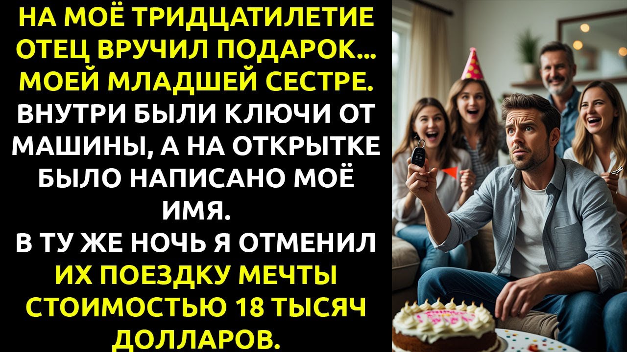 Мать сказала, что мой день рождения НЕ ВАЖЕН — тогда я ОТМЕНИЛ их поездку в Испанию.