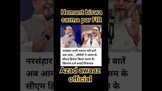 hemant biswa sarma par FIR