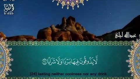 سورة النبأ كاملة بصوت عبدالله محمود ليلى-  | Abdullah layla  _ Surah  An-Naba'