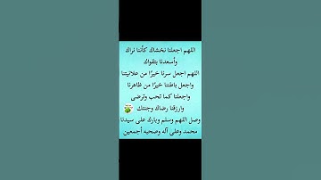 #دعاء_الجمعة #اللهم_صل_على_محمد_وال_محمد #مقاطع_دينية #اكسبلور #اذكار_الصباح