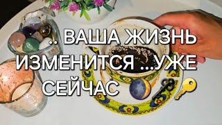 🩵Информация с потока 🩵Ваша Жизнь Изменится В Этом Месяце ❗️СБУДЕТСЯ УЖЕ СЕЙЧАС❗️