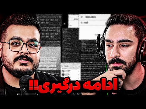 پیام مهم ناروتو درباره همسر امیر ایزد و جوابی که گرفت! میگن ناروتو باید عذرخواهی کنه ❌