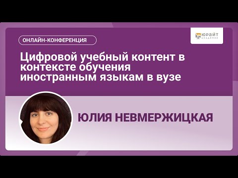 Цифровой учебный контент в контексте обучения иностранным языкам в вузе