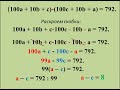 Математике 6 класс. 7.8. От трёхзначного числа к трёхзначному