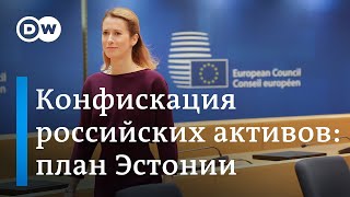 Юрист о конфискации российских активов: нужно решение, минимально нарушающее международное право