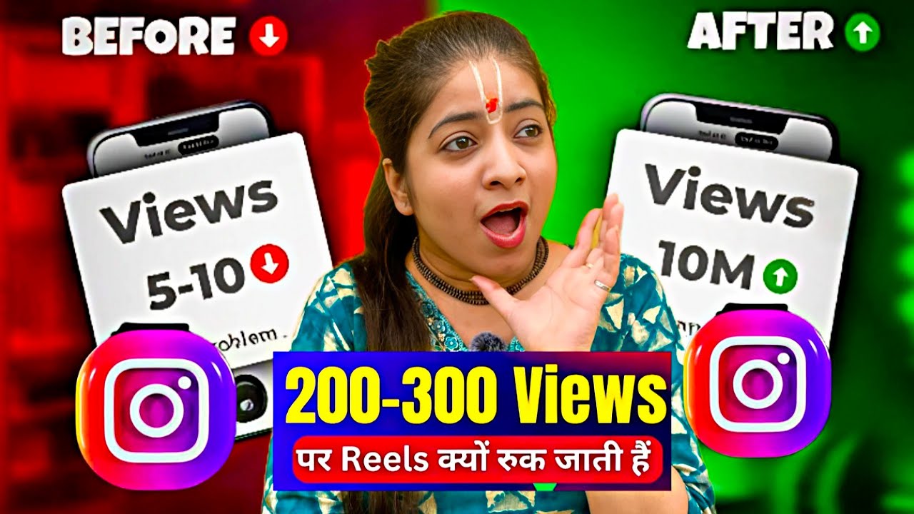 Reels Views 100 200 पर अटक जाते हैं | Reels view Stuck | Reels par Views Nahi Aa Rahe 100% Solution