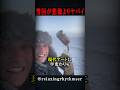 最近の雪国がヤバい理由