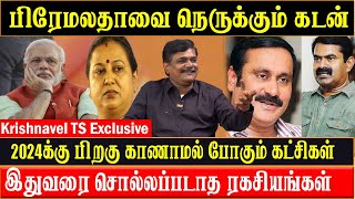 அணணமலகக Replacement வஜயதரணய? அதரசச தரம Writer T S Krishnavel Exclusive