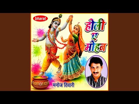 Hori Khelat Avadh Bihari