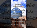 Ghous Pak shairy status |Baghdad sharife status | #shorts #short #shortsviral#shortfeed#11vishareef