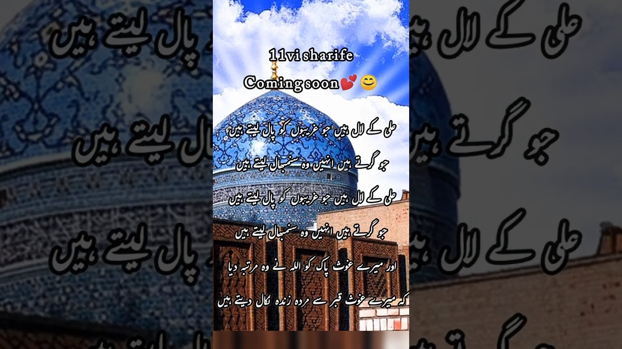 Ghous Pak shairy status |Baghdad sharife status | 