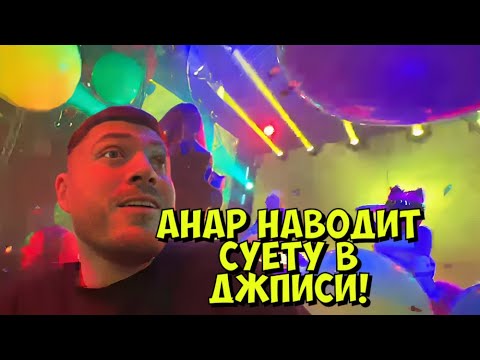 Анар стример. Анар Абдуллаев стример. Анар Абдулаев стример.