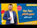 مهارات رقمية 2008 دورة حياة تطوير النظام الأستاذ أحمد أبو شيخة 