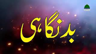 Ameer E Ahlesunnat Ka Paigham Madina K Musafro K Nam - Maulana Ilyas Qadri - Malfooz E Attar