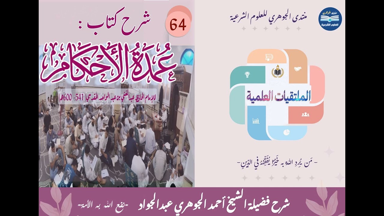 شرح عمدة الأحكام 64 || كتاب اللعان