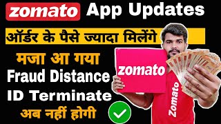 Earning of zomato delivery boy | Zomato Delivery app updates | zomato id terminated | Fraud Distance