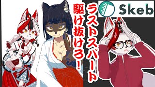 【作業雑談】skebご依頼続き！もうちょっとなのよ！【Vtuber】