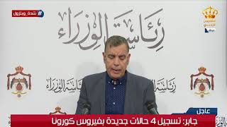 الإيجاز الصحفي لوزير الصحة سعد جابر 21 رمضان 2020