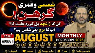 August 2026 Horoscope | Monthly Forecast | Astrology Predictions | Astrologer Ali Zanjani | AQ TV