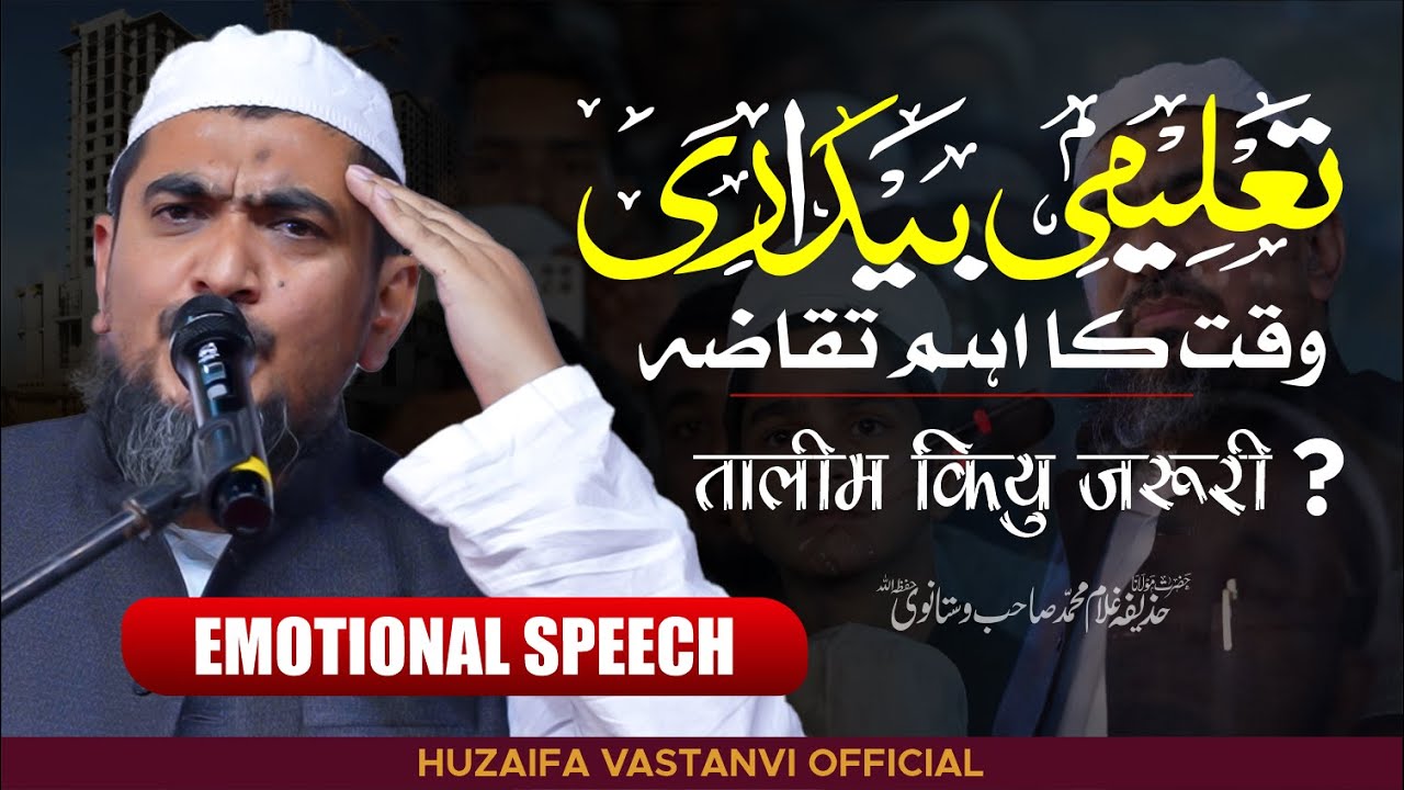 Talimi Bedari Waqt Ka Ahm Taqaza Hai huzaifavastanviofficial YouTube talimi-bedari-waqt-ka-ahm-taqaza-hai-huzaifavastanviofficial-youtube