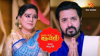 Avanu Mathe Shravani | Star Suvarna | Promo