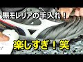 サッカースパイクモレリアの黒の手入れ！天然皮革、カンガルーの黒！