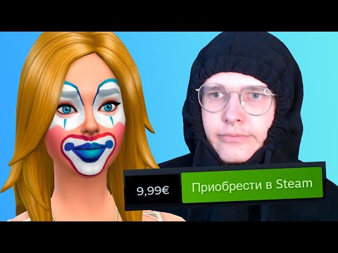 ЗАБЫТОЕ DLC СИМС 4