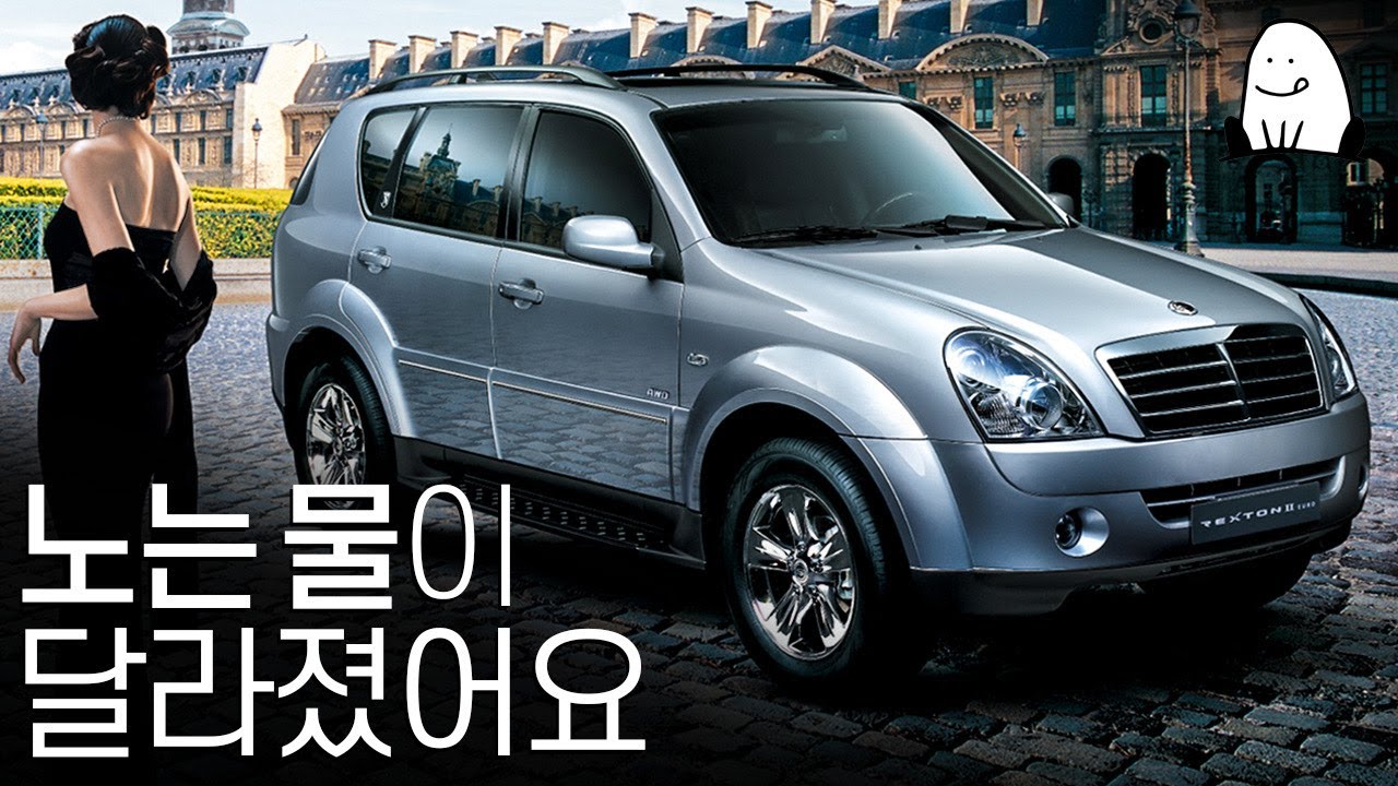 럭셔리로 시작해 가성비로 끝난｜렉스턴 이야기2