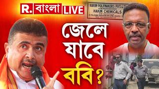 R Bangla News | ফিরহাদের কার্যালয় হানা। এবার পুরনো দুর্নীতিতে জেলযাত্রা ফিরহাদের? #LIVE