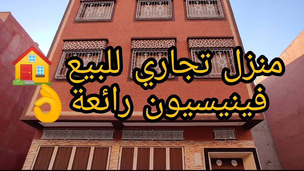 منزل تجاري للبيع 🏠 100 متر مربع بثمن مناسب