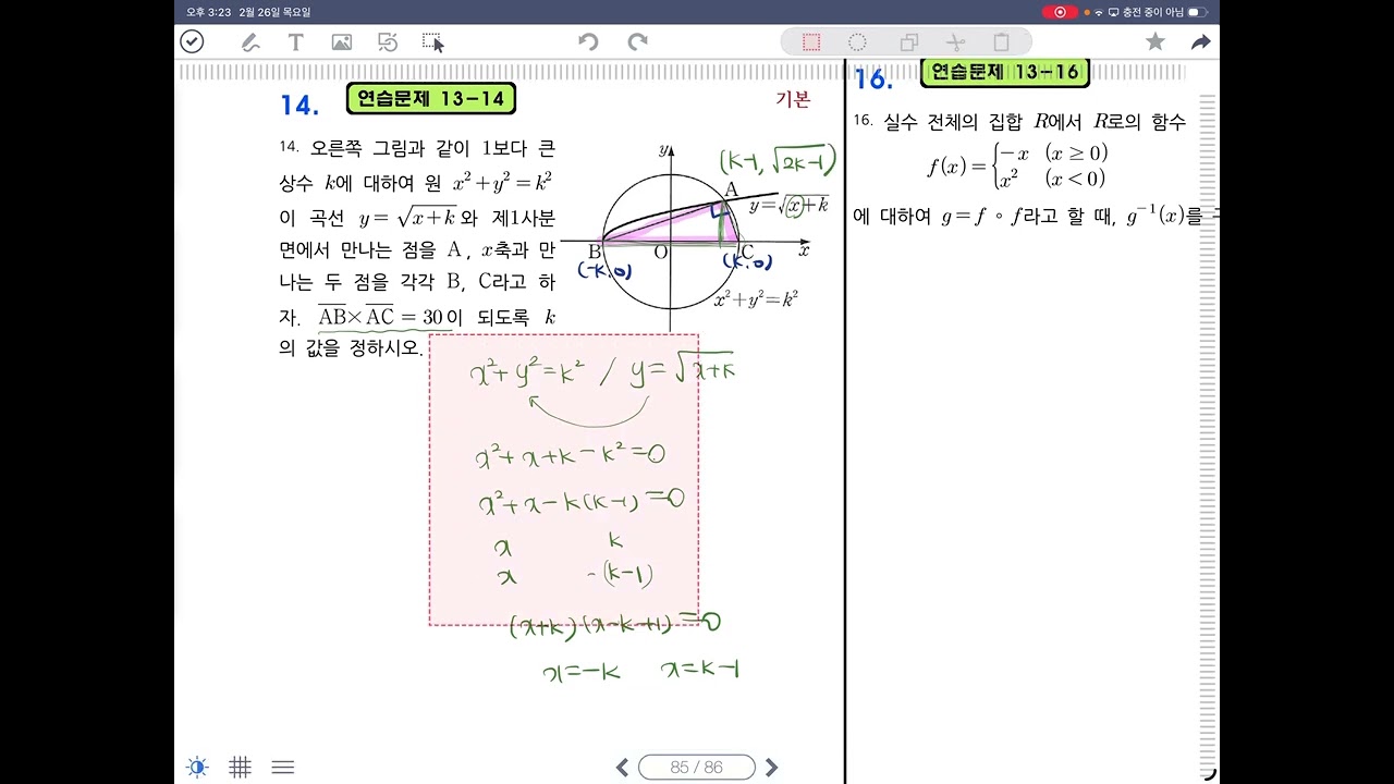 [실력공수2] 13. 무리함수의 그래프2