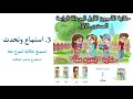 استخراج عناصر حكاية لنمرح معا المرحلة 4 الأسبوع 1 المستوى 1 اللغة العربية المدرسة الرائدة