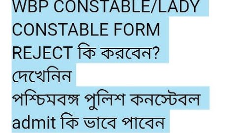 WBP CONSTABLE  FORM REJECT REASON ##WBP POLICE APPLICATION FORM REJECT কি করবে