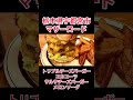 トリプルチーズバーガーの破壊力！アメリカンな雰囲気のハンバーガ屋【栃木県宇都宮市】マザーロード【栃木グルメ】#shorts