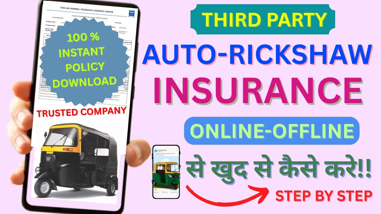 What Is Rickshaw Insurance Auto rickshaw insurance online || how to renew auto rickshaw insurance ...