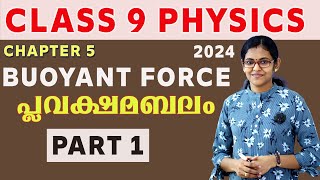 Class 9 Physics Chapter 5 Buoyant Force പ്ലവക്ഷമബലം   Part 1