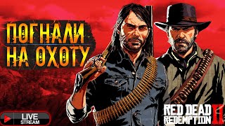 💀 RED DEAD REDEMPTION 2 💀 ▶ ПОГРУЖАЕМСЯ В МИР ДИКОГО ЗАПАДА ▶ СМОТРИМ НА ИГРУ