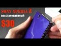 Купил SONY XPERIA Z на Алиэкспресс. Итог: 30$ + 3 месяца ожидания