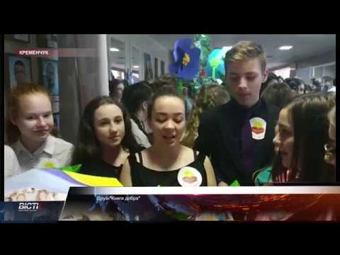 Друзі "Книги добра"