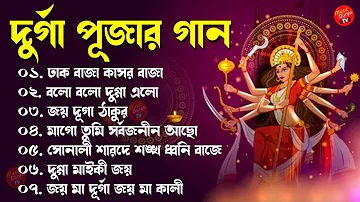 আগমনী গান - Agomoni Gaan || মহালয়ার গান || Durga Puja Song || Mahalaya Song || দুর্গা পুজোর গান