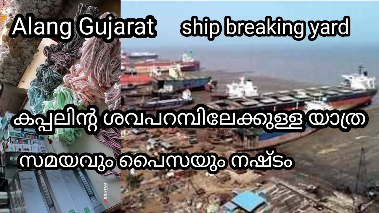 ship breaking yard alang