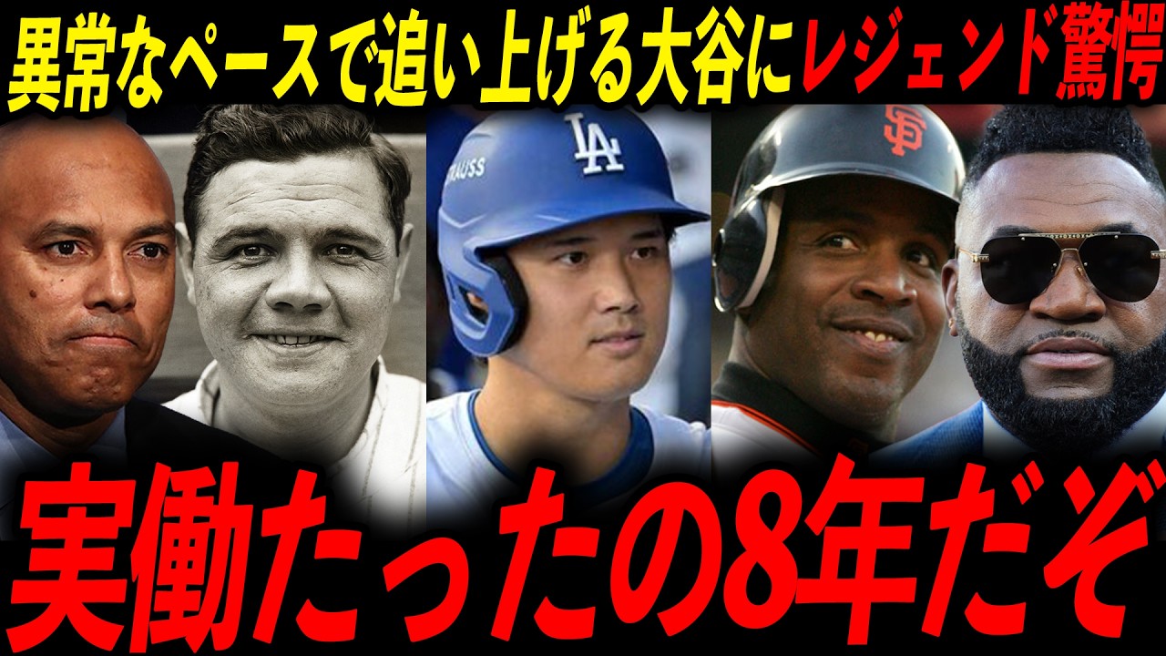 【快挙】歴代最高の50人に大谷が史上最速で選出！レジェンド驚愕「奇跡を目撃した」