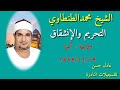 الشيخ محمد الطنطاوي التحريم والإنشقاق سماحة أجا 19 11 1999 