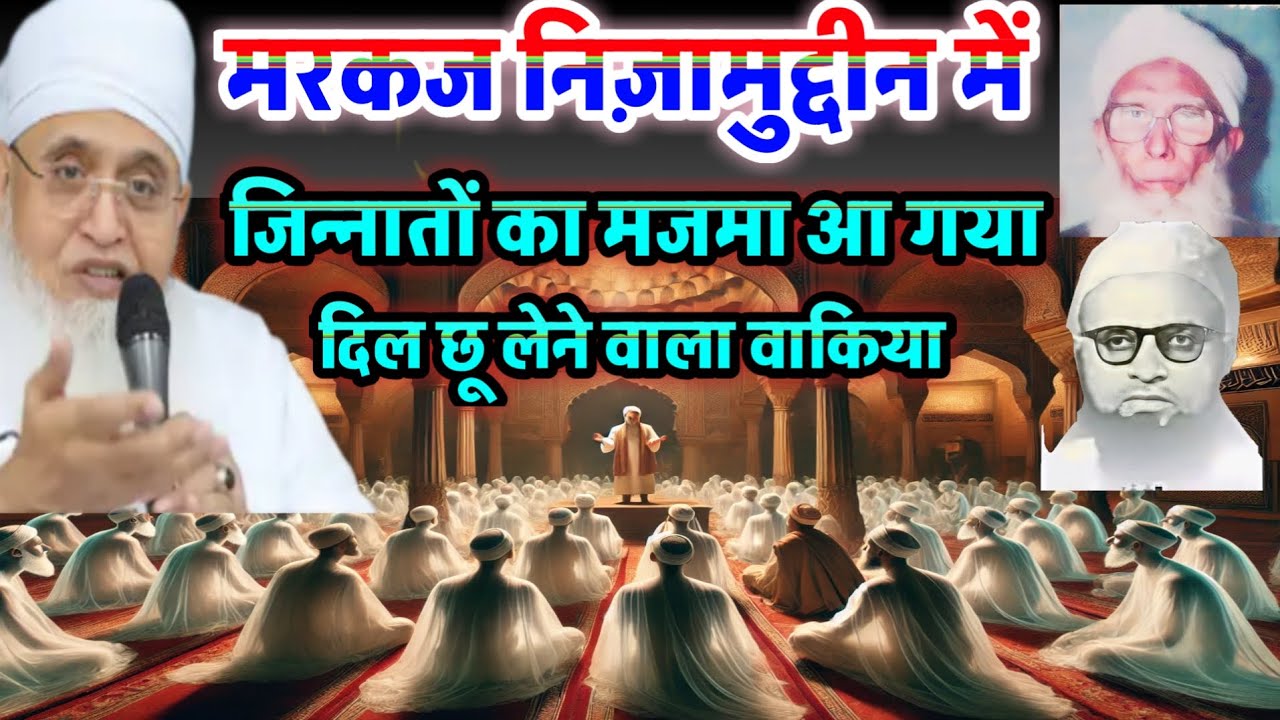 Delhi Markaz nizamuddin😊 Me❤️ 🥰Jinnat aa Gaye Hazrat moulanaYunus sahab ka bayan