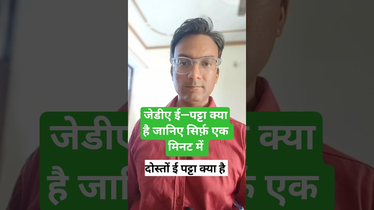 JDA e-Patta क्या है? | अब प्रॉपर्टी का Digital & Safe Patta!