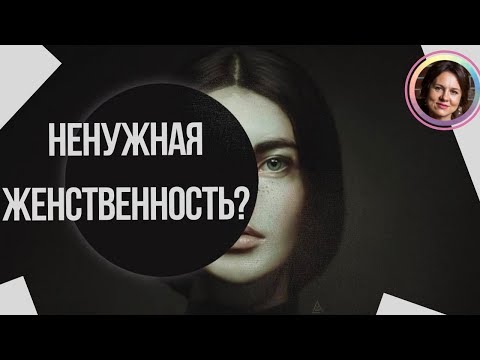 Женственность и отвращение к себе. НАБОЛЕЛО